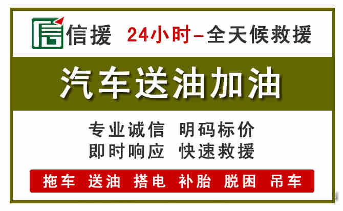 香格里拉汽车救援送汽油
