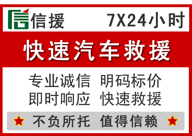 香格里拉信援汽车送油救援电话 香格里拉信援汽车送油救援电话