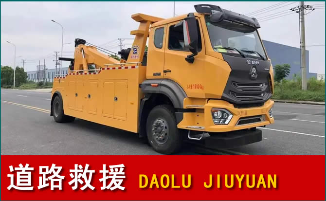 香格里拉道路救援汽车送水