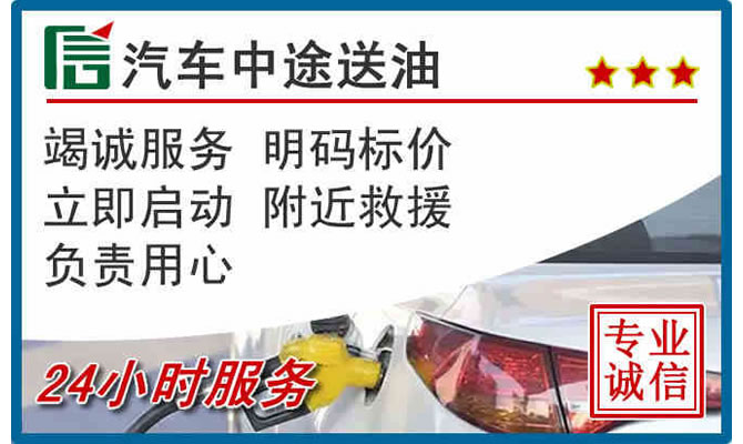 香格里拉高速公路汽车送汽油