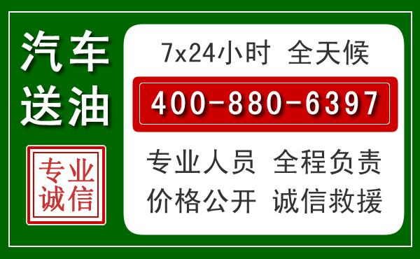 香格里拉汽车送油救援电话 香格里拉汽车送油救援电话