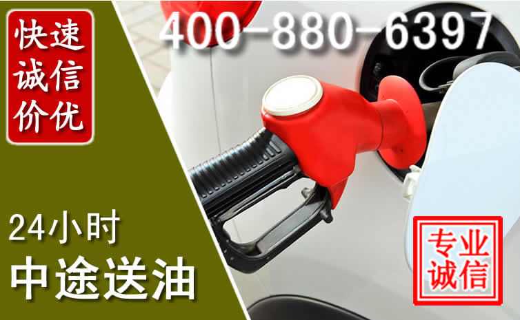 香格里拉汽车送油救援电话 香格里拉汽车送油救援电话